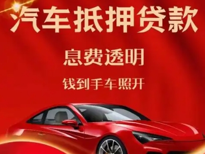 和布克赛尔良好口碑的汽车抵押贷款公司推荐