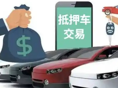 和布克赛尔汽车抵押贷款通过率高